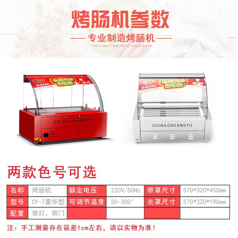 新款台CY-7管可拆推门烤烤肠机101商超式烤热狗机家用小型肠机器