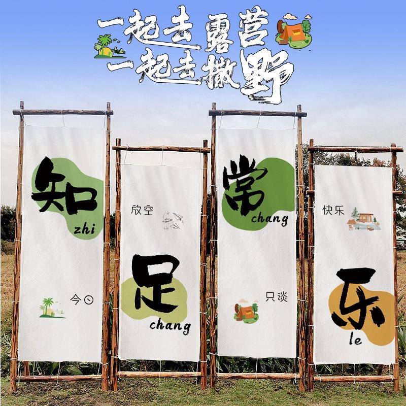 地户外露营挂布背布网红野景营地团营建场景旗布置DMA旗帜招牌广