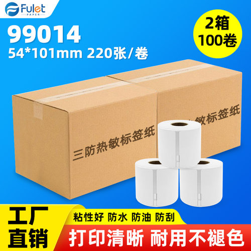99014三防热敏不干胶标签纸防水防油防酒精打印纸100卷