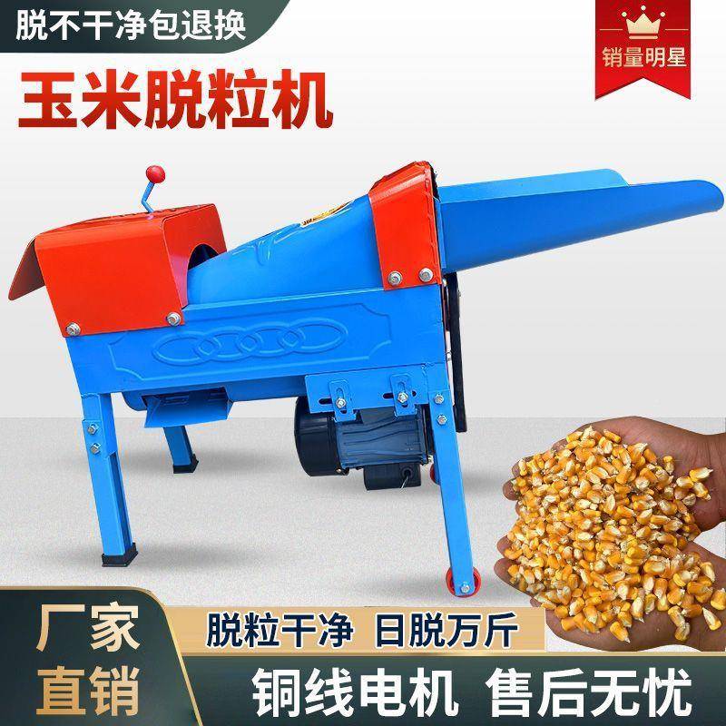 全机自动玉米脱粒机家用小型RTH机220V电打动剥玉米剥玉米玉米器