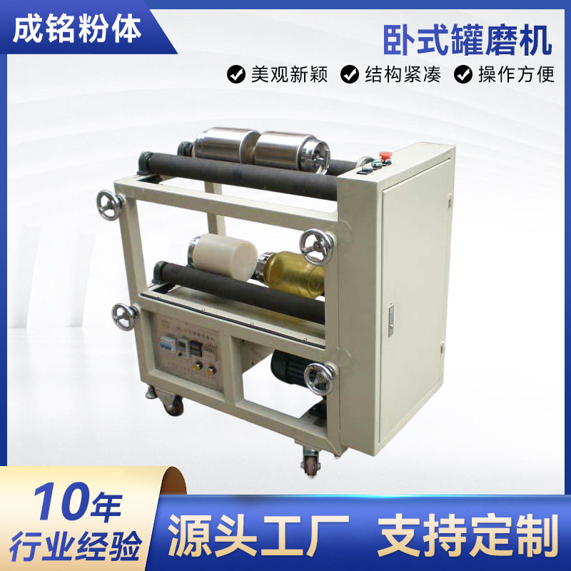 实验用卧式滚筒研磨球磨机