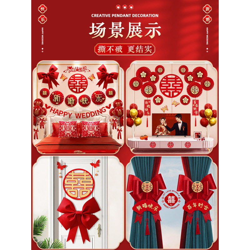 婚礼新房布置全屋套装