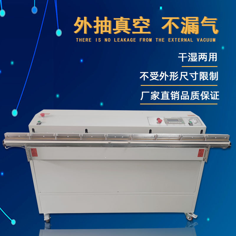 外抽式真空包装机1800MM型封口打包机真空厂家直销