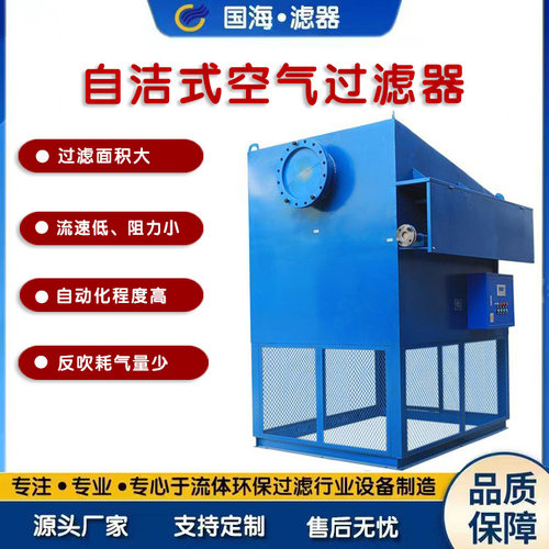 ZKL自洁式空气过滤器高炉鼓风机