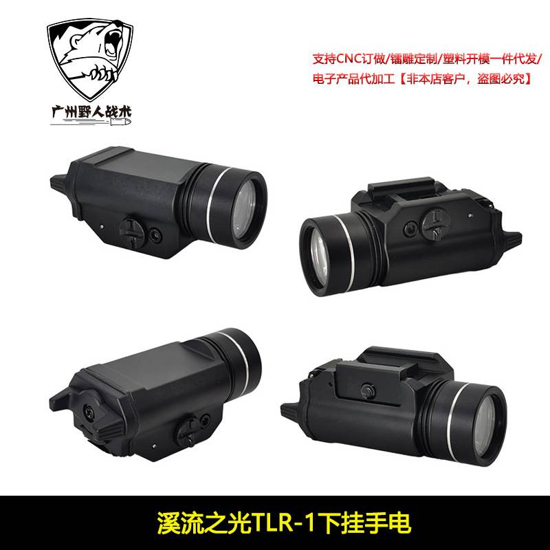厂家直销溪流之光TLR-1下挂电筒Stream LightP1手电10 00流明20mm