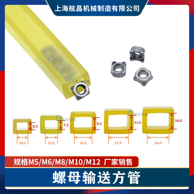 送料机螺母输送软管M5-M12