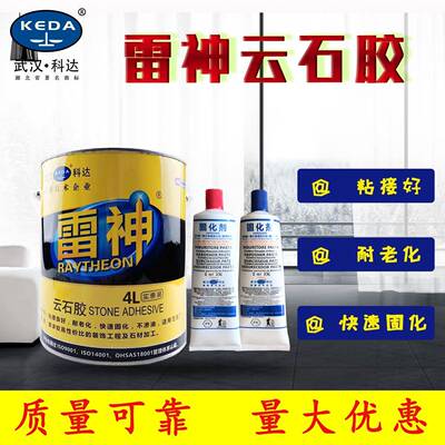 武汉达科石雷雷神3L米神石胶大理石胶瓷云砖粘接修补石头材胶干挂