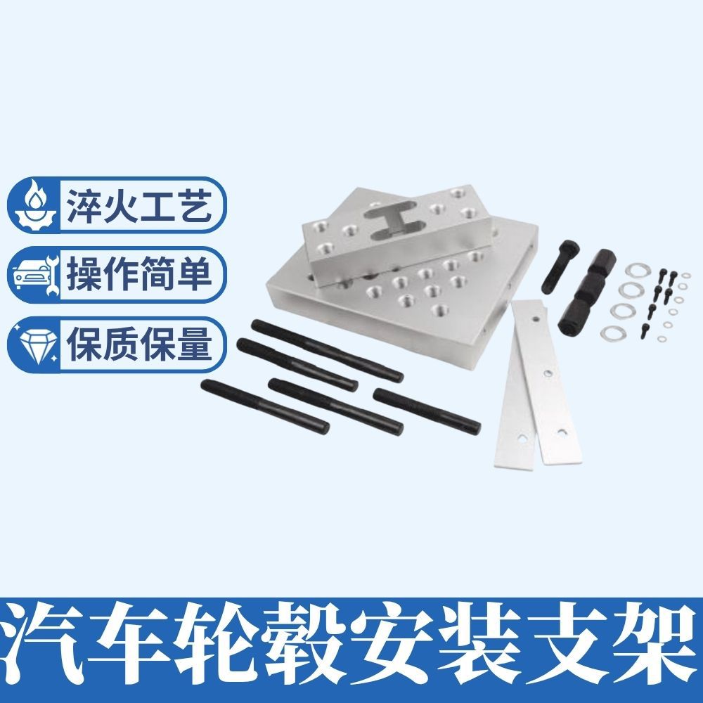 通用铝合金轮毂安装固定支架