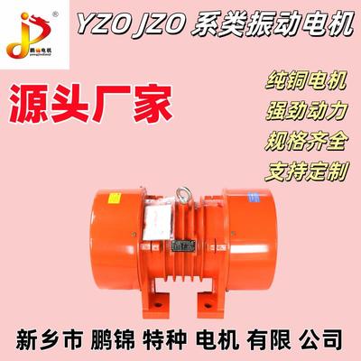 Y线高ZOJZO工业振动电机三相AGW达震动全马铜振幅直筛