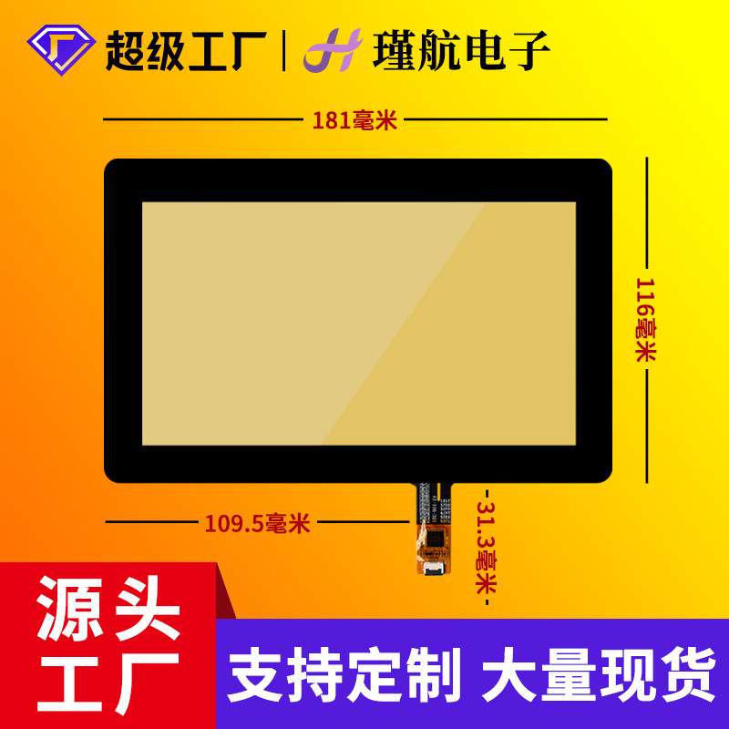 7寸电容屏G+G结构16:9 IIC接口GT911工业 AT070TN90液晶触摸屏