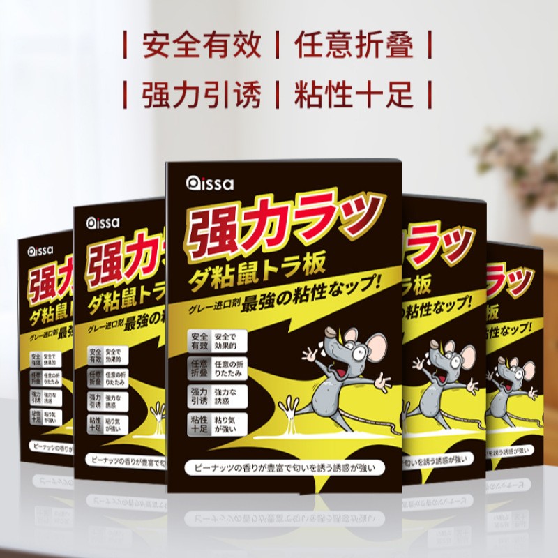 30张老鼠贴超强力粘板抓大