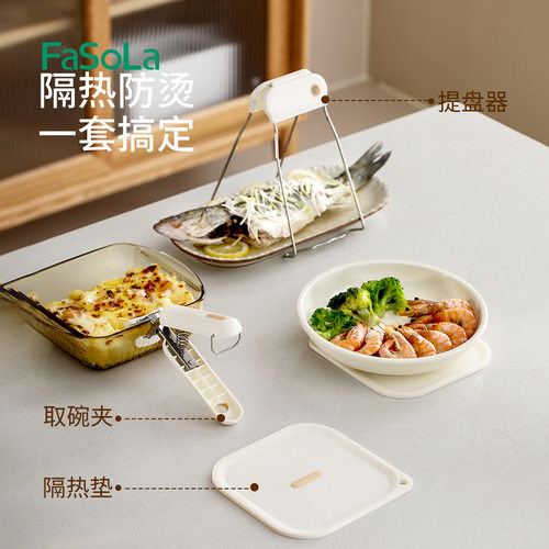 FaSoLa防烫硅胶取碗夹蒸菜夹