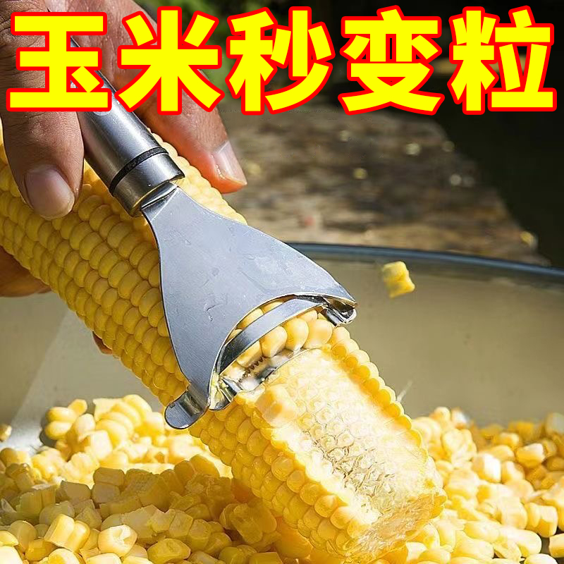 厨房玉米剥离神器加厚不