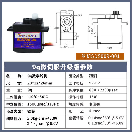 Servomy高性价比9克舵机
