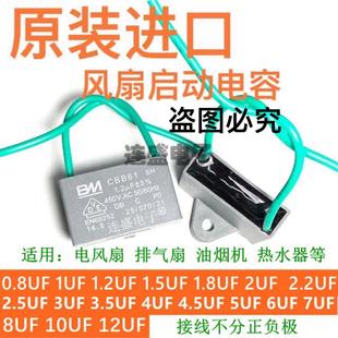 1.2 450V 1.8 400 8UF 1.5 进口风扇电容CBB61 2.5