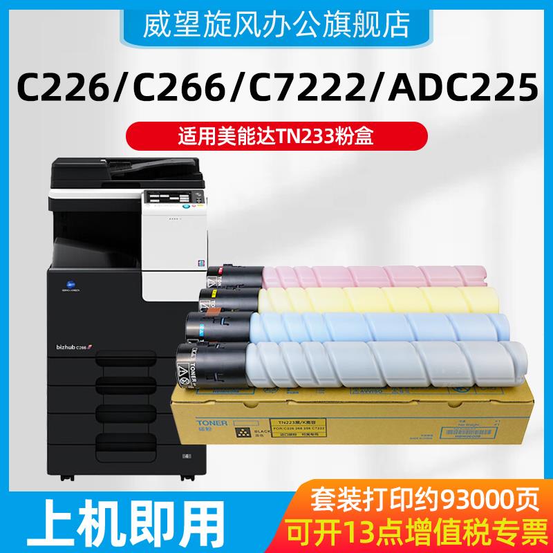 【原装品质】适用柯尼卡美能达C226粉盒 C256 C266 C7222 C7226 N