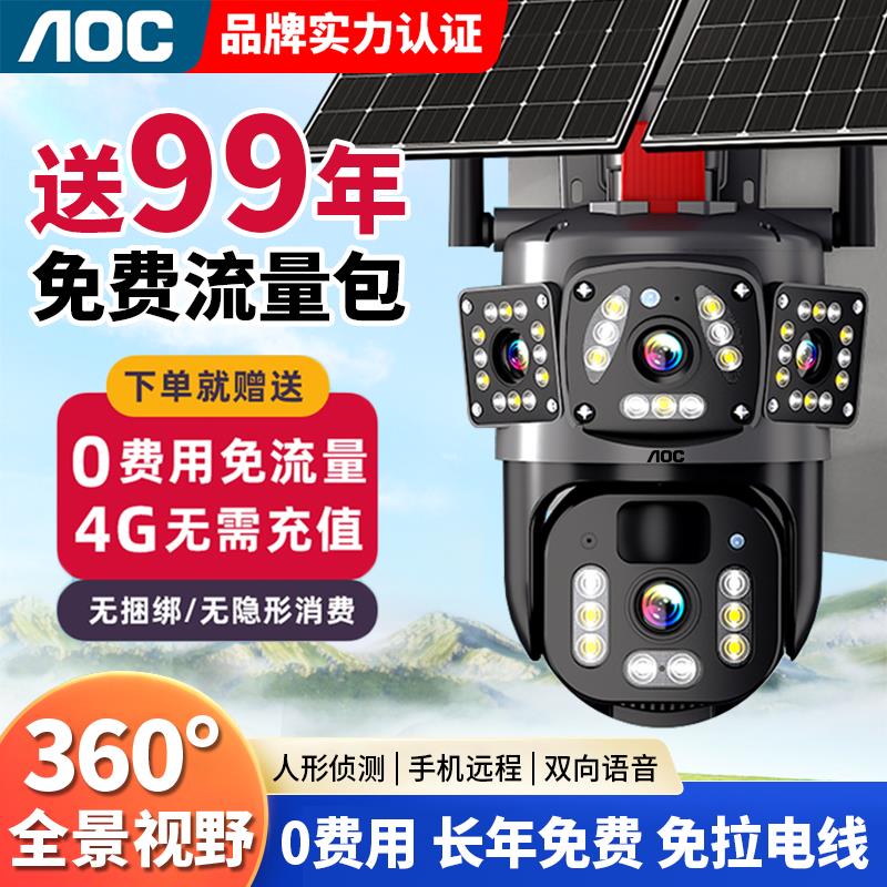 AOC太阳能监控摄像头超清三画面360度无死角手机远程室外全彩夜视