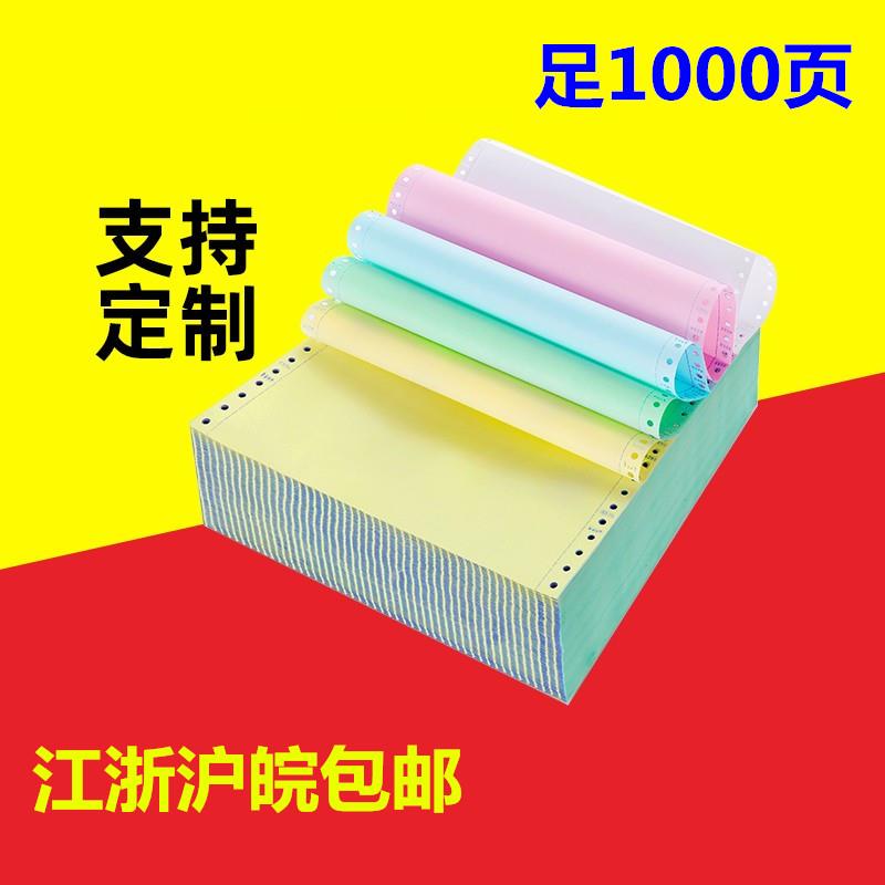 针式电脑打印纸一联二联三联四联五联两3联一二三等分241发票清单