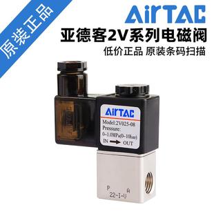 2V250 2V130 AIRTAC亚德客二位二通电磁阀2V025