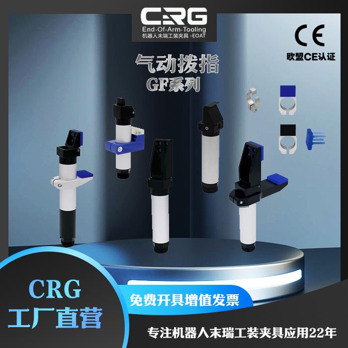 GFR手指气缸夹爪气动单动拨指气缸机械手迷你夹子夹具手指气夹CRG