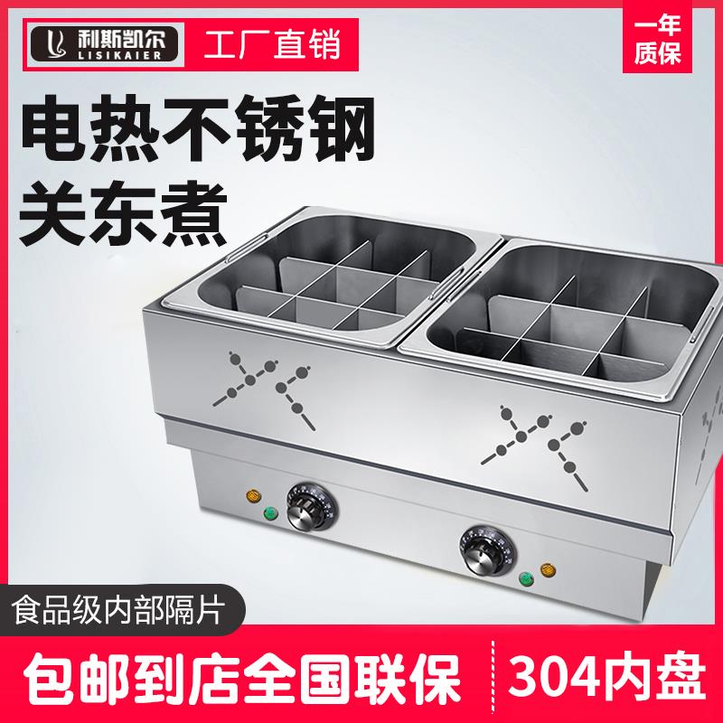 关东煮机器商用电热麻辣烫专用锅串串香摆摊小吃便利店关东煮设备