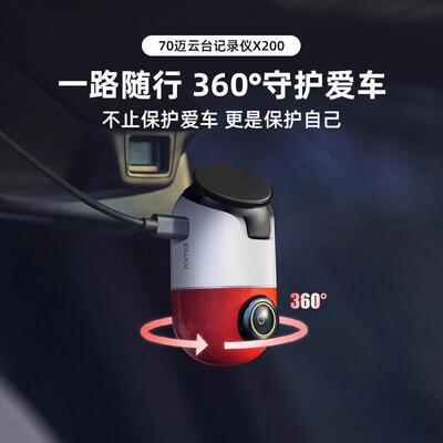 70迈哨兵模式行车记录仪测速全景360停车监控X200远程4G Car DVR