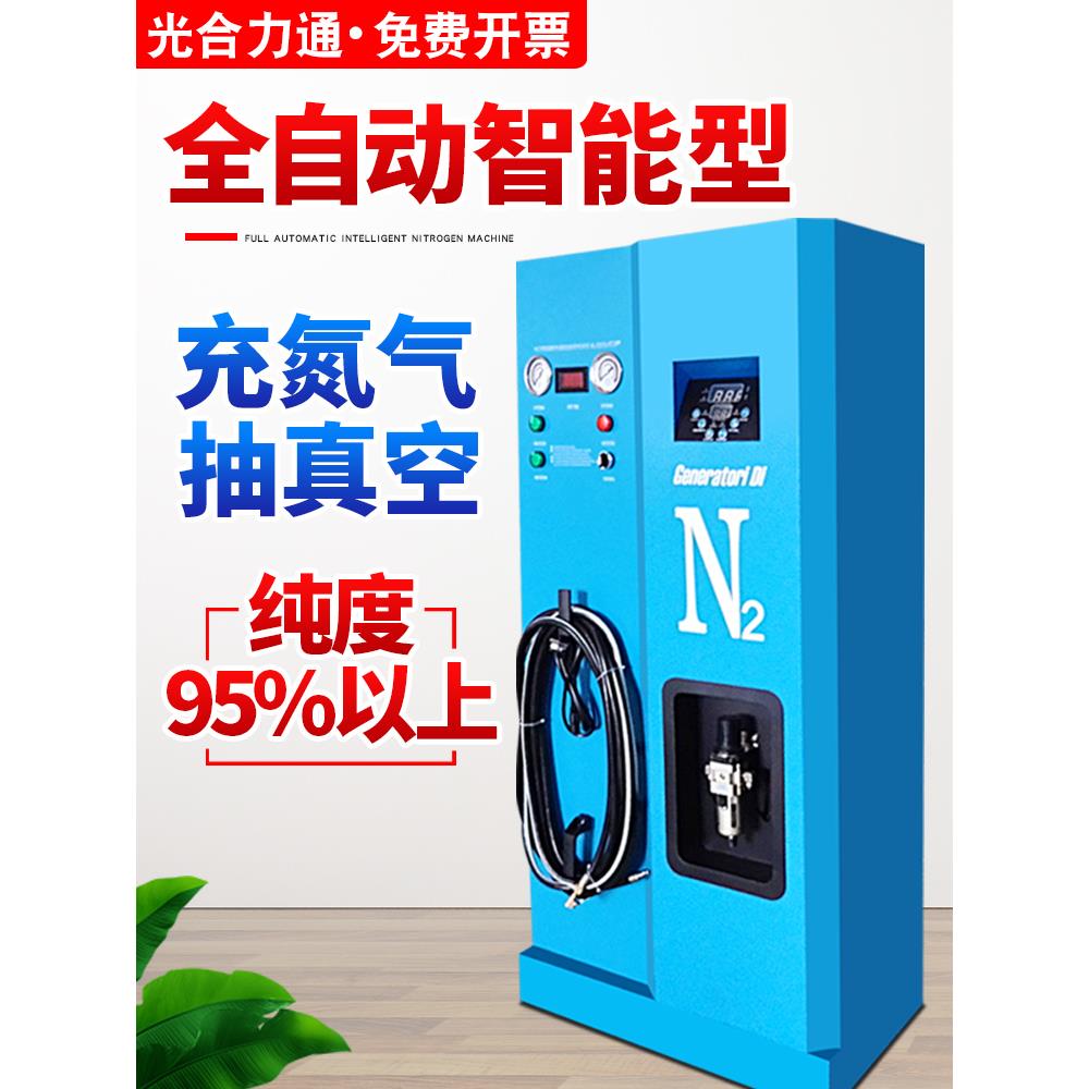 光合汽车氮气机全自动轮胎氮气充气机抽真空工业制氮机车轮充氮机