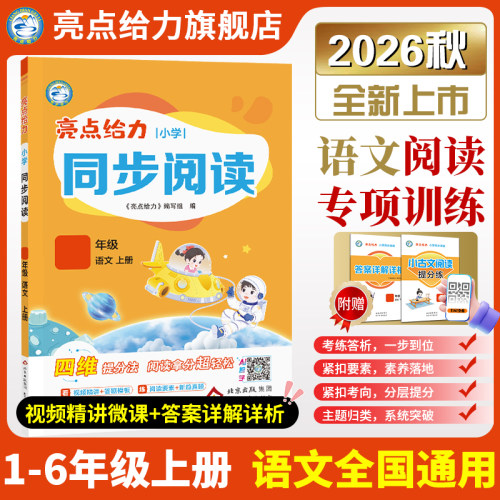 亮点给力同步阅读2026秋