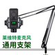 260用防震架 440 大悬臂支架莱维特麦克风通用桌面直播架240 249