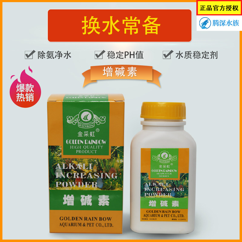 鱼缸水质稳定剂海水增碱素自来水安定剂观赏鱼热带鱼换水调节PH值图片