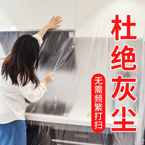 防尘罩透明加厚防尘膜家具装修防尘塑料膜宿舍防尘膜罩盖布保护膜
