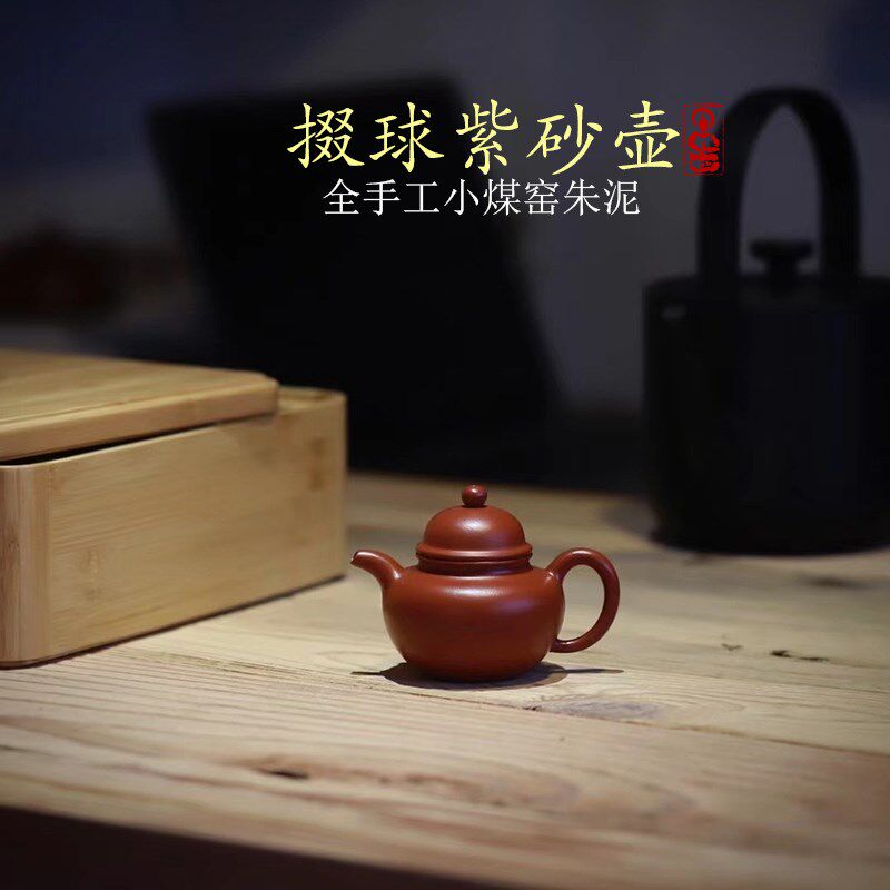 宜兴原矿紫砂壶掇球壶全手工名家小煤窑朱泥小品壶泡茶壶功夫茶具