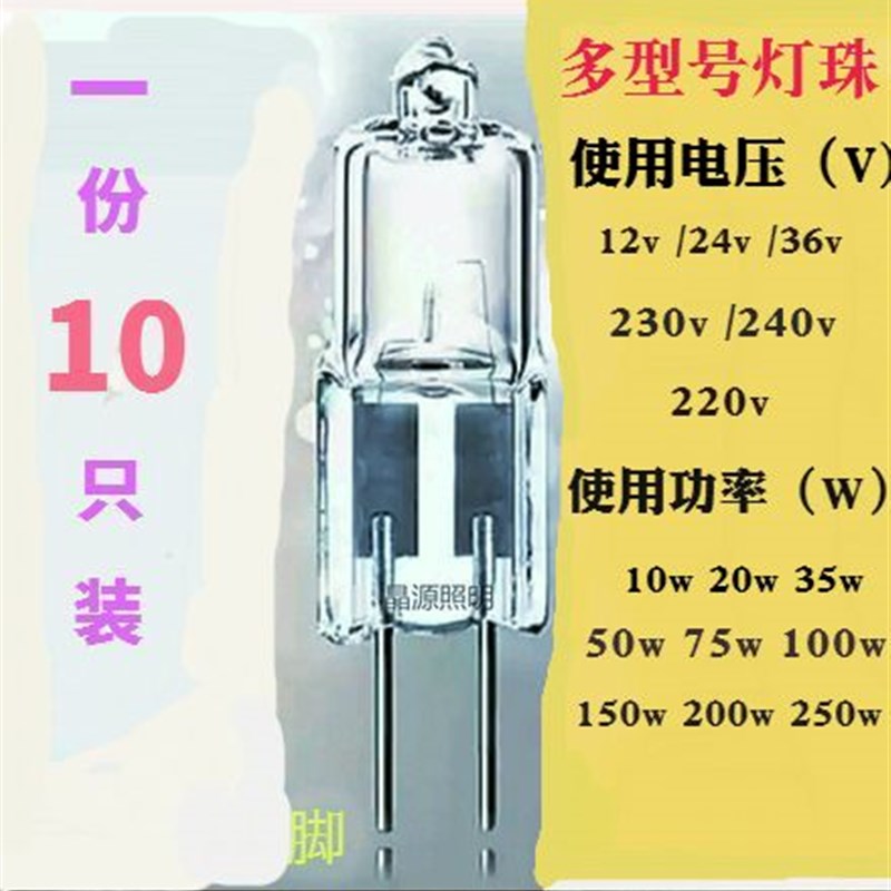 灯珠220v插脚12vled灯泡24v卤素灯插泡小灯珠卤钨灯水晶灯小灯泡
