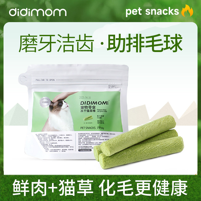 猫咪零食冻干猫草棒化毛草现成懒人助排毛球鸡肉猫草冻干磨牙棒猫,宠物/宠物食品及用品,猫冻干零食,淘宝优惠券,粉丝福利购,淘宝优惠卷