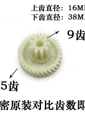 科密3538碎纸机齿轮,科密S6/Q7/Q6小秘书碎纸机胶齿轮 9齿35斜齿