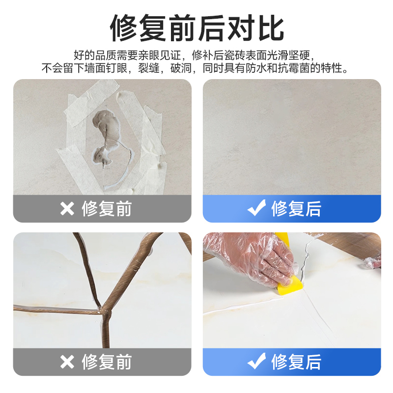 瓷砖修补剂大理石地砖缝隙修复膏磁砖修补胶坑洞修复地砖破损遮丑