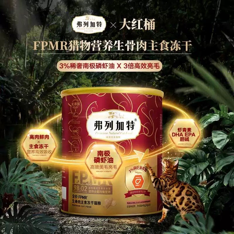 领养之家 Fregate弗列加特猫主食冻干宠物猫粮96%鲜肉含量480g