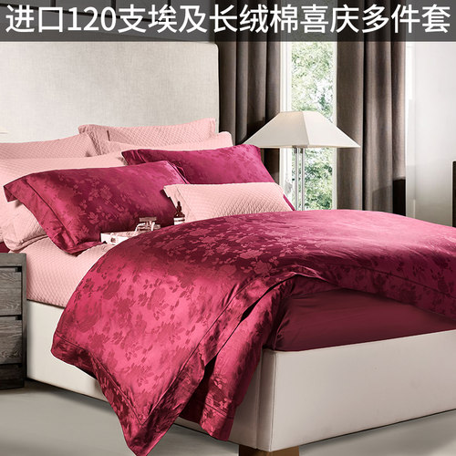 120支埃及长绒纯棉婚庆四件套 结婚美式被套全棉床上用品 六件套