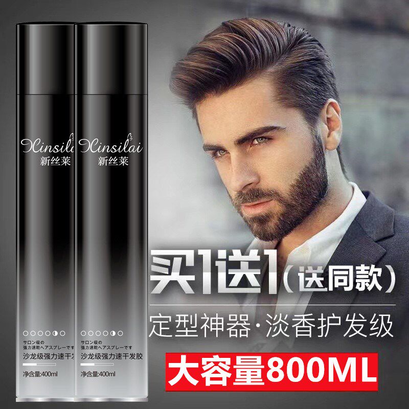 新丝莱发胶喷雾定型男士保湿啫喱水头发持久发型干胶发泥自然蓬松,美发护发/假发,定型喷雾,淘宝优惠券,粉丝福利购,淘宝优惠卷