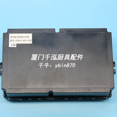 裕富宝蒸柜蒸炉扒炉炸炉主板电路板控制器显示板YFB24-606-05N