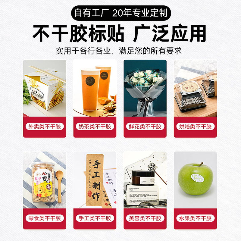 不干胶贴纸定制二维码广告标签透明logo烘焙水果外卖封口贴订做