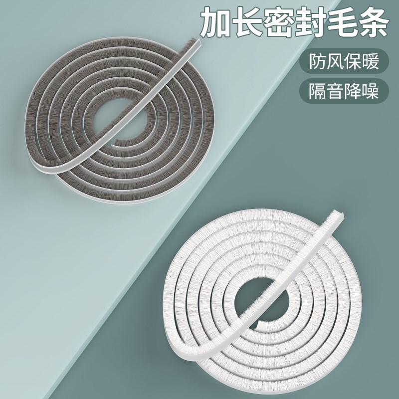 防蚊纱窗门帘堵缝长毛条夏季卧室门窗防跑风防尘密封条防蝇虫胶条