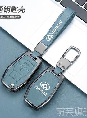 上汽大通g10钥匙套G50汽车专用D90遥控保护V80 G10plus折叠包壳扣