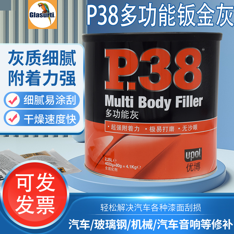 英国P38钣金灰腻子膏车用原子灰耐高温合金修补多功能灰