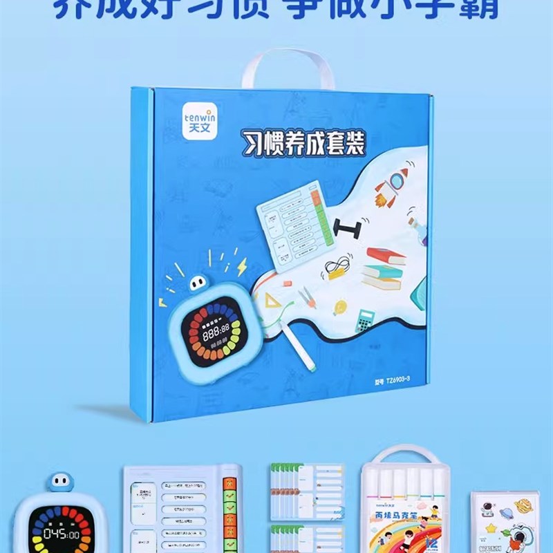 天文时间管理计时器可视化文具礼盒套装自律打卡器学习专用计划表