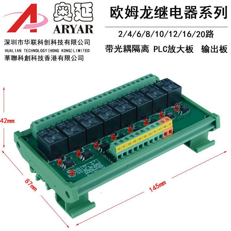 光耦隔离继电器模组 模块 3.3V/5V/12V/24V单片机 PLC信号放大板