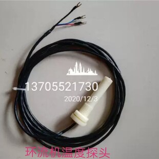 青岛兴仪依爱192型环流巷道孵化机温度探头感温探头测温传感器