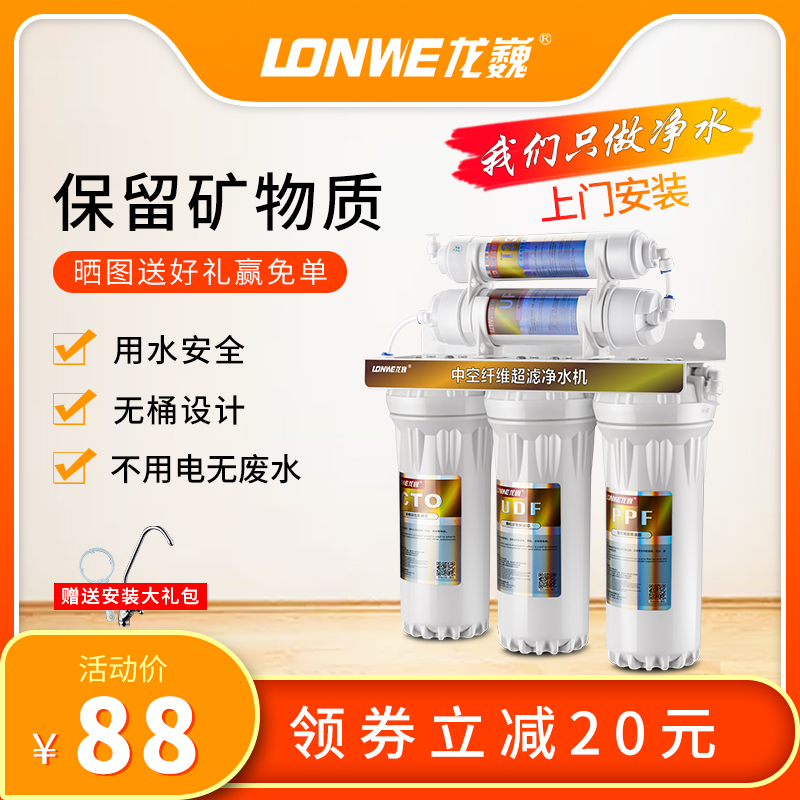 龙巍净水器家用厨房自来水过滤器超滤机净化滤水器超滤净水机