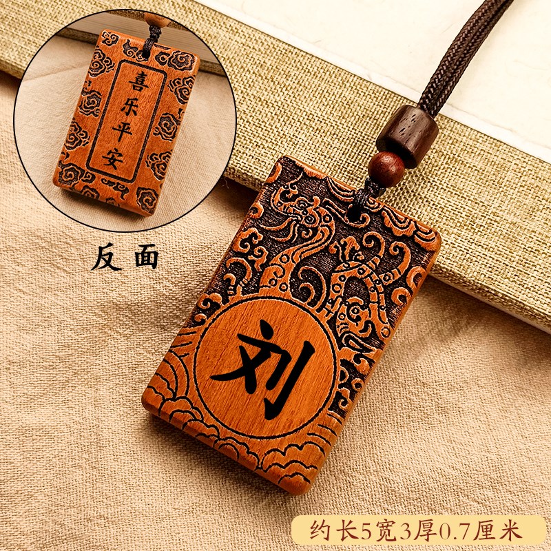 【定制百家姓氏钥匙扣】桃木牌汽车钥匙链锁匙男女平安无事牌饰品