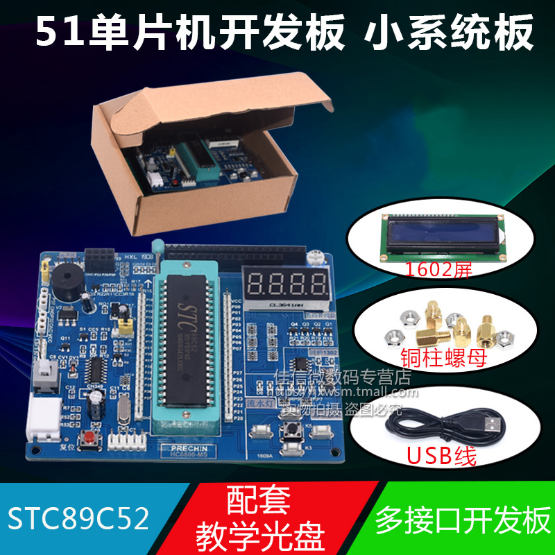51单片机开发板 51单片机最小系统板 STC89C52开发板 学习板 带屏